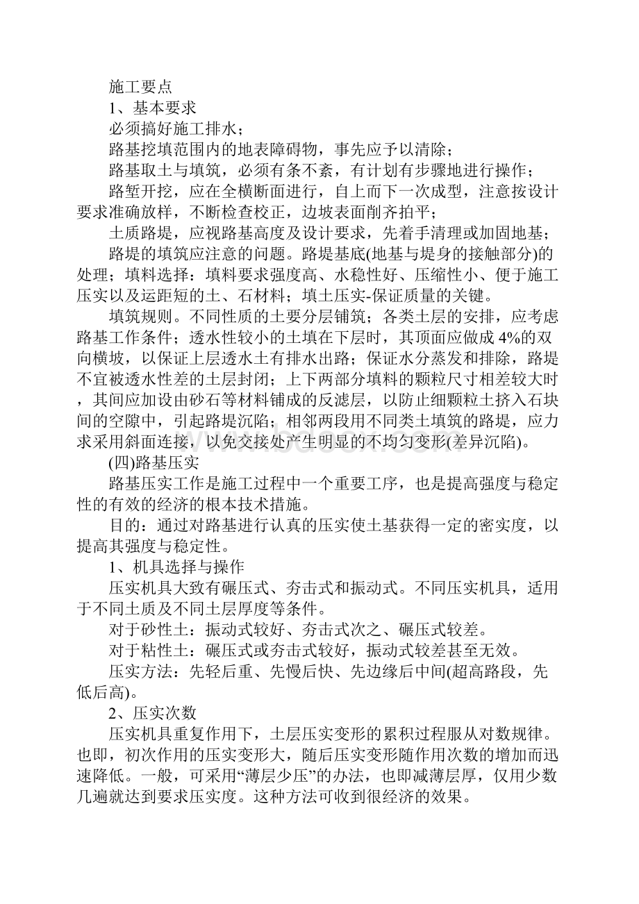 关于公路工程的实习报告.docx_第2页