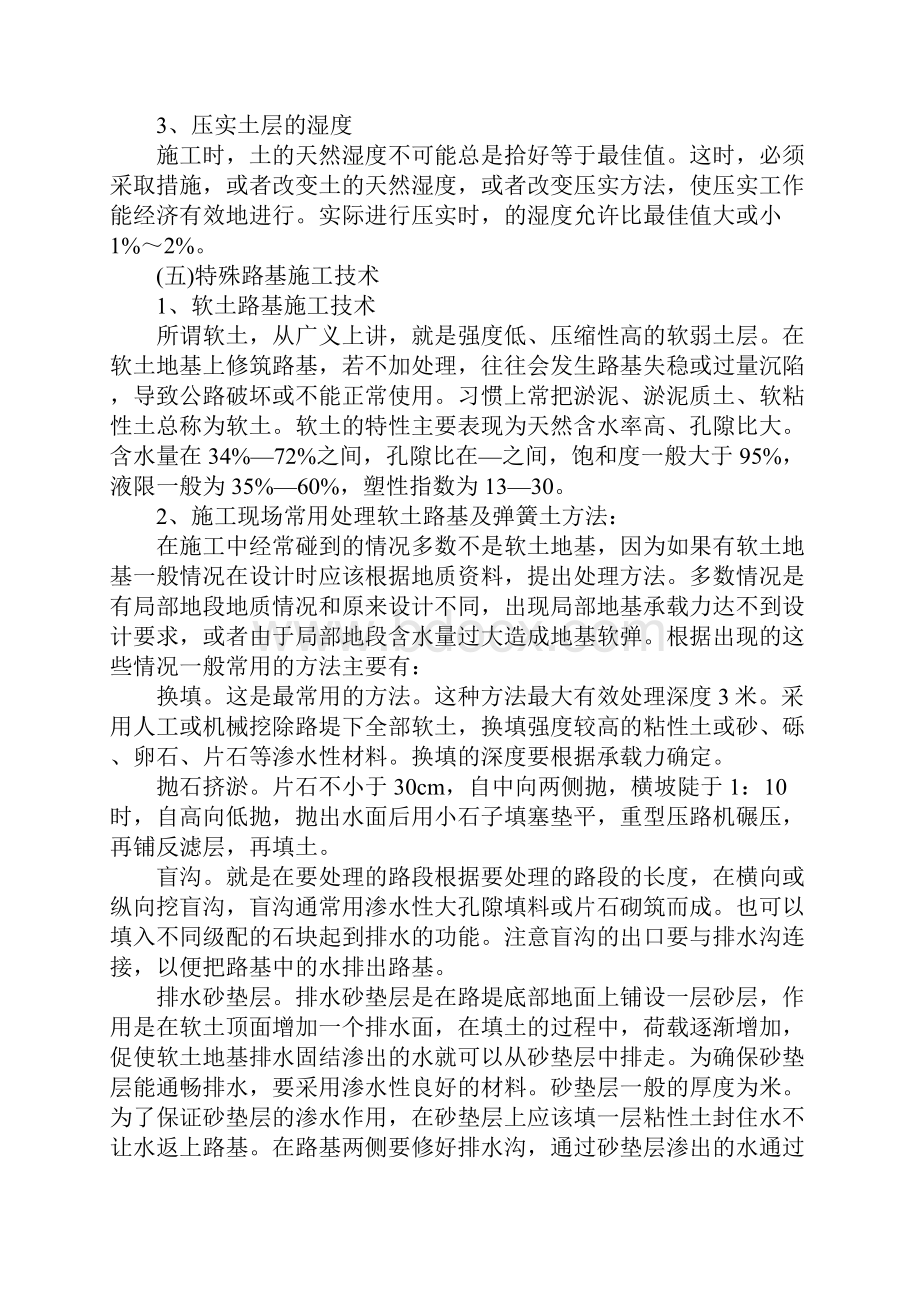 关于公路工程的实习报告.docx_第3页