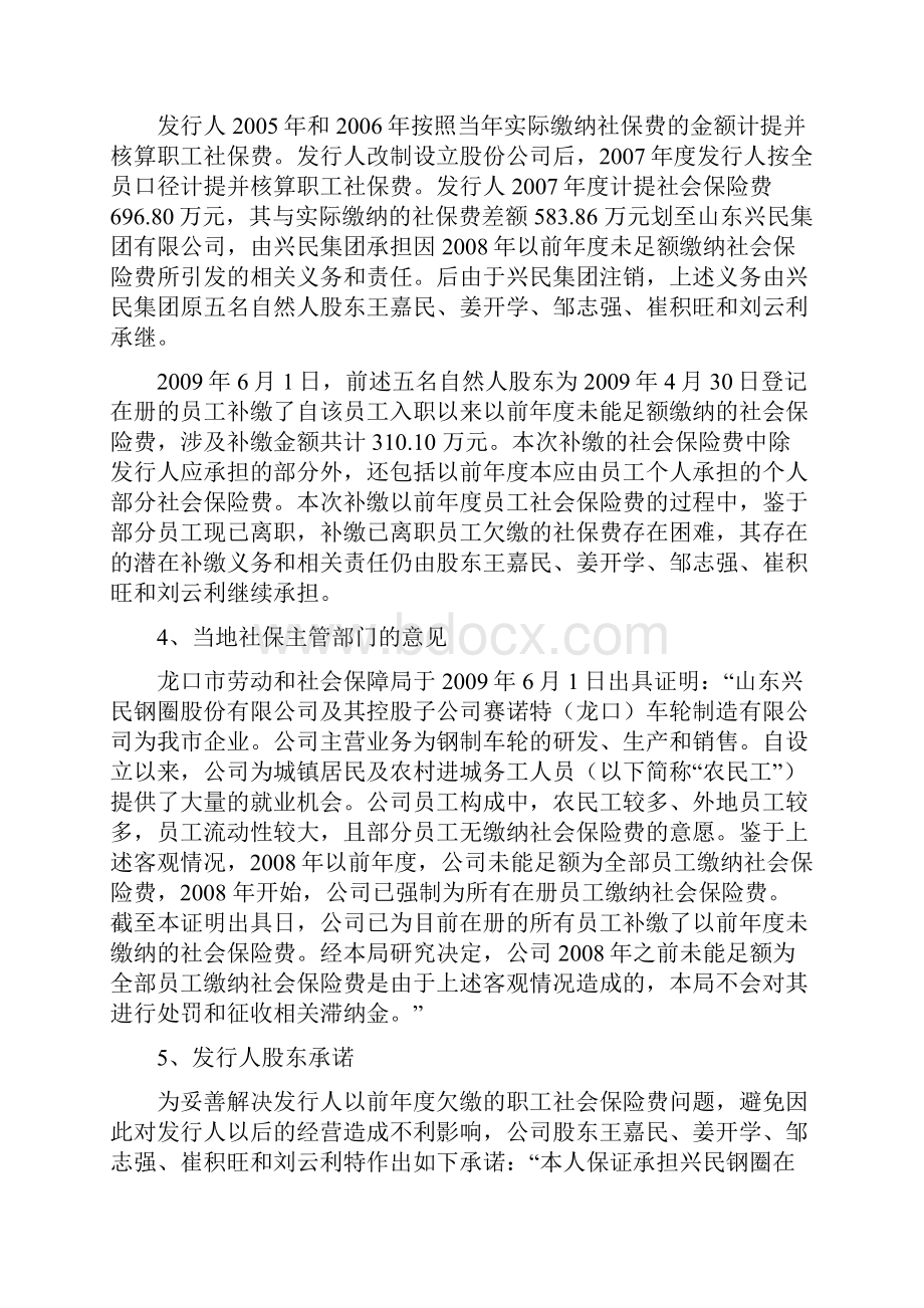 社保和公积金问题.docx_第3页