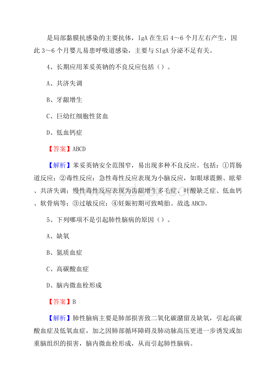 河南省洛阳市宜阳县《卫生专业技术岗位人员公共科目笔试》真题.docx_第3页