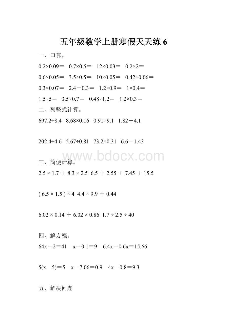 五年级数学上册寒假天天练6.docx