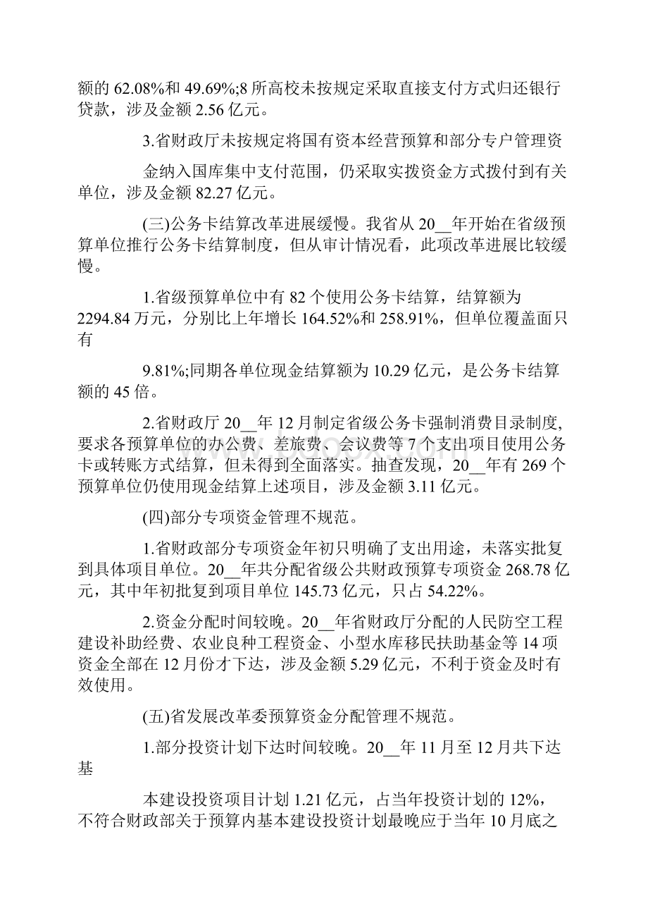 预算执行审计报告.docx_第2页