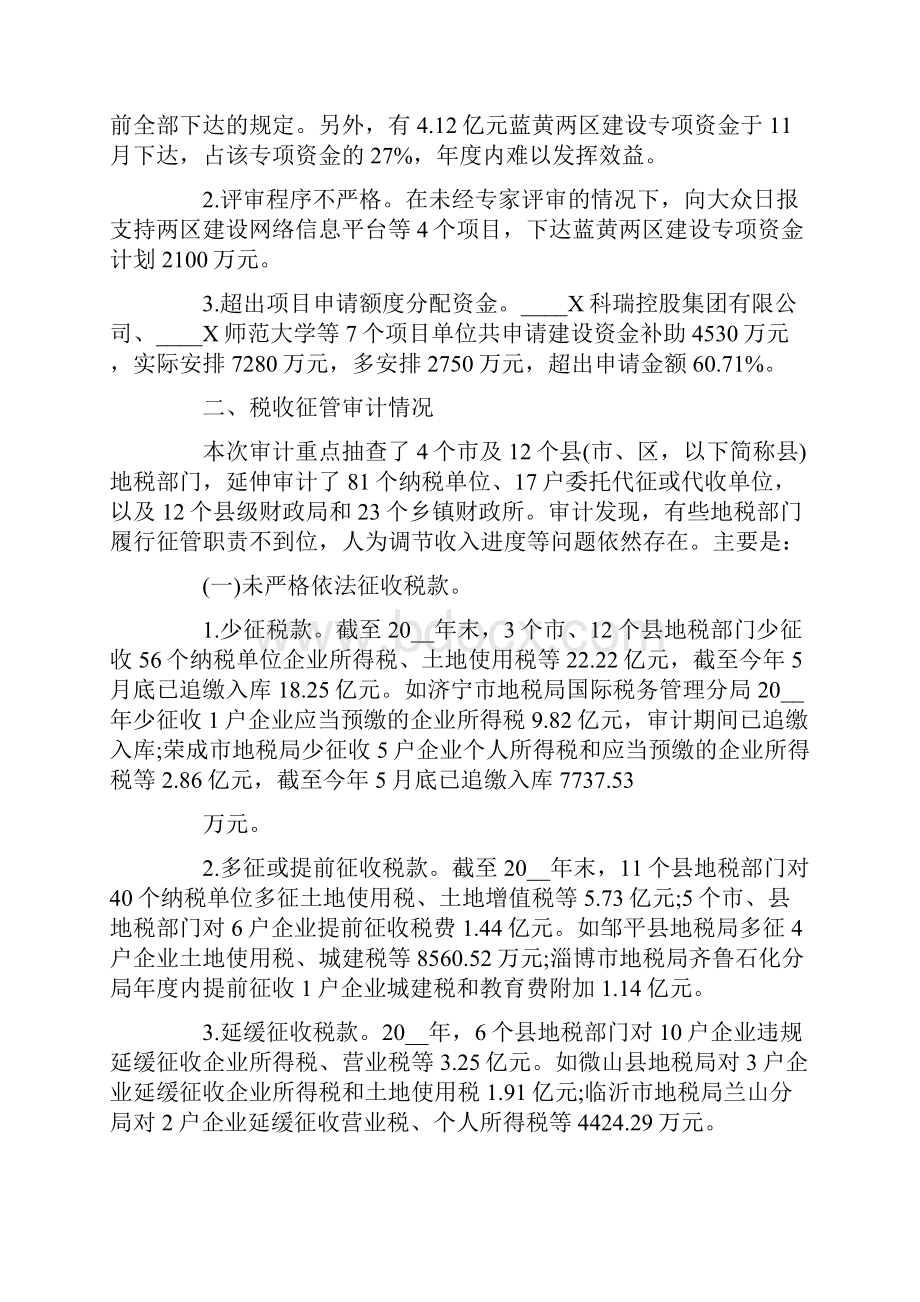 预算执行审计报告.docx_第3页