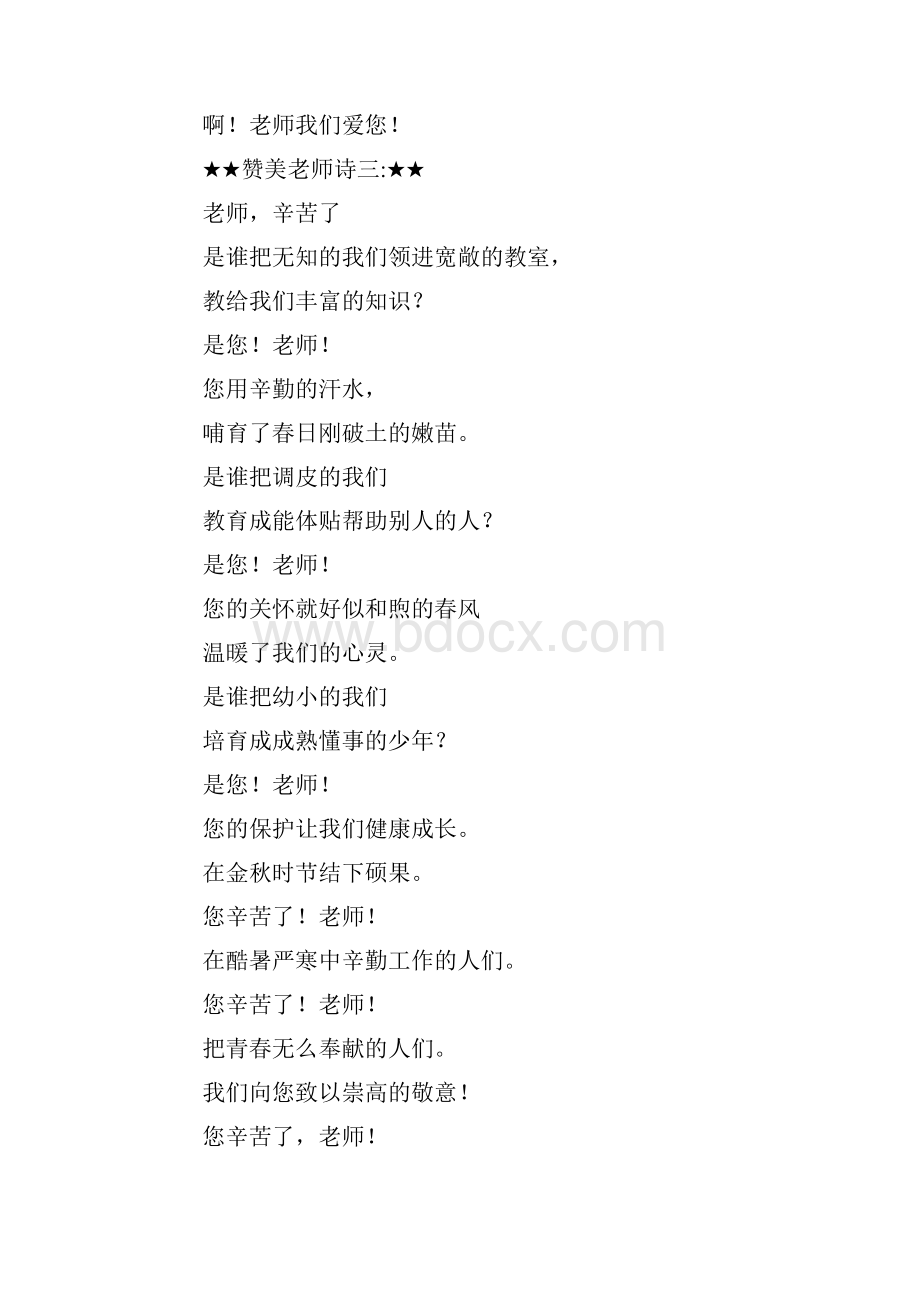 教师节赞美老师诗.docx_第2页