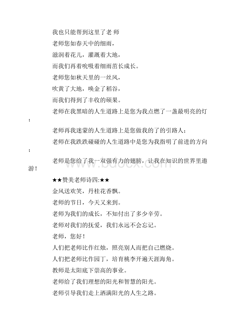 教师节赞美老师诗.docx_第3页