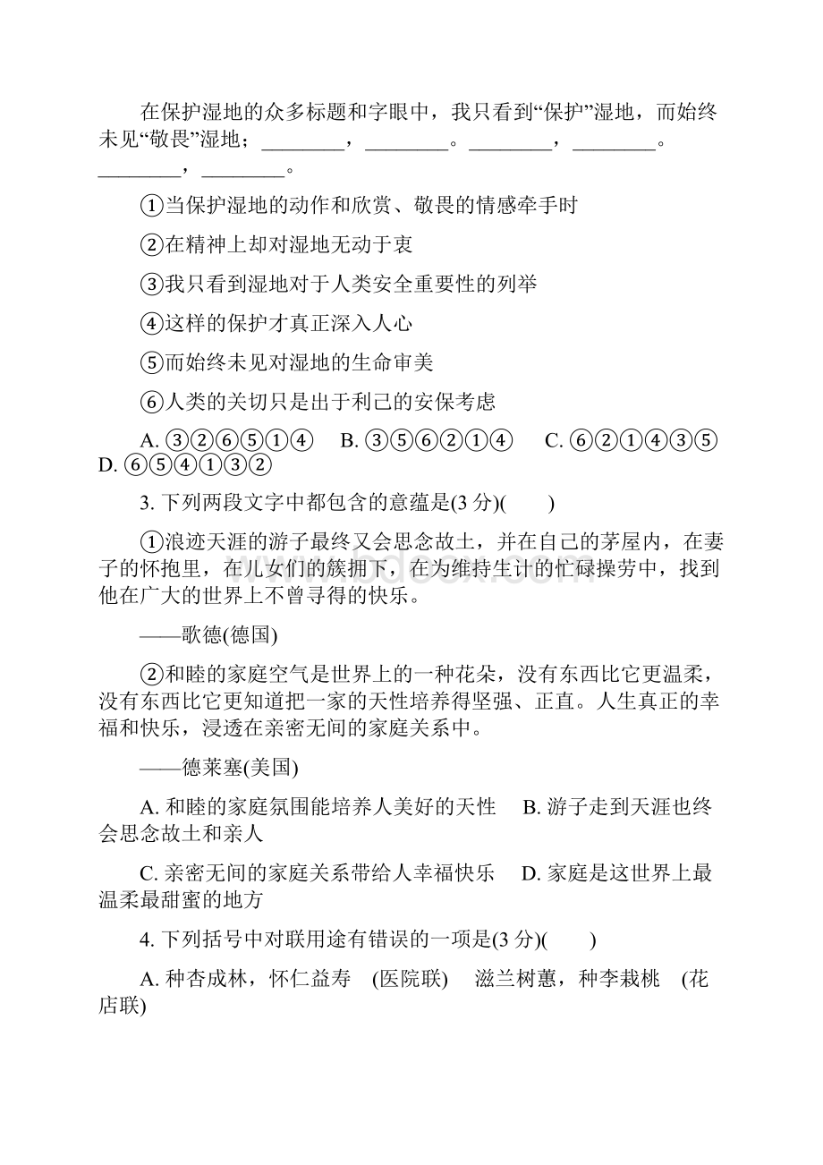 江苏省盐城市学年高三语文月考模拟试题含答案.docx_第3页