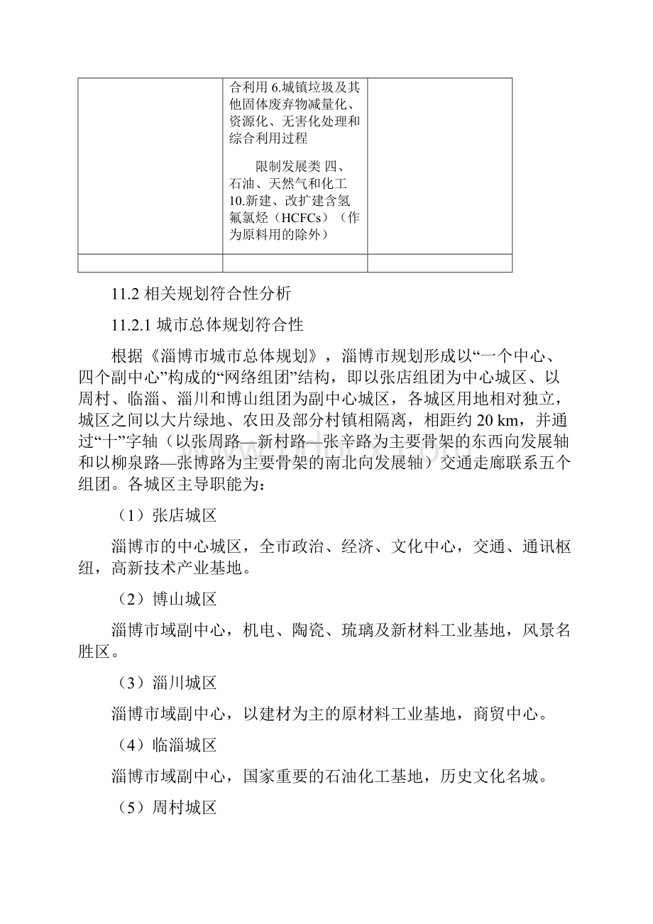 11项目建设可行性分析.docx_第2页