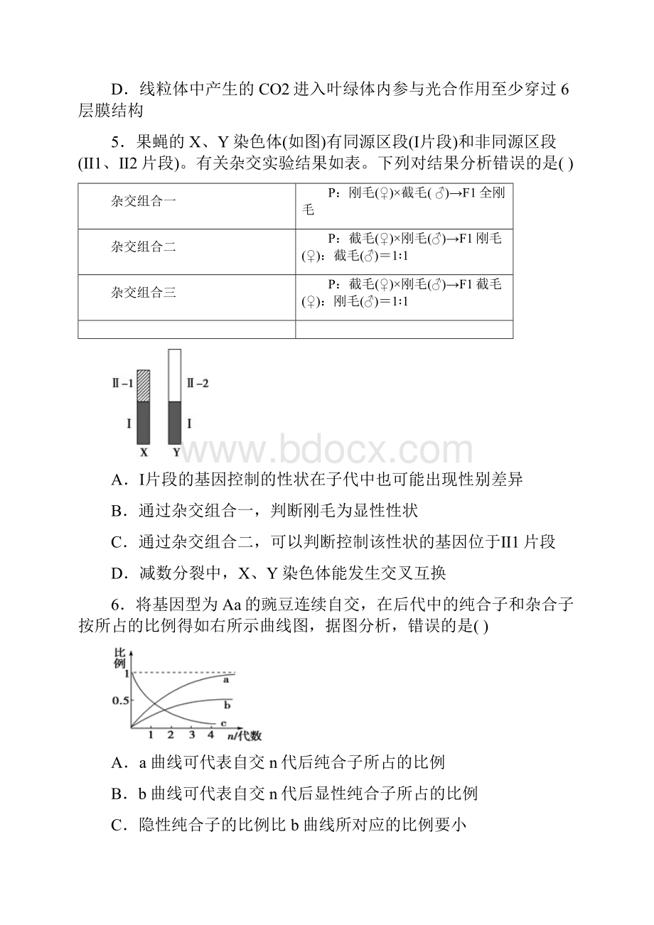 河北省定州中学届高三生物下学期周练试题七课件.docx_第3页