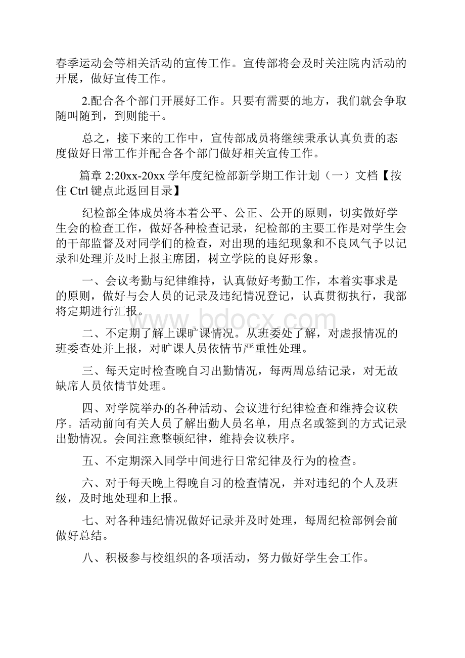 学年工作计划文档4篇.docx_第3页