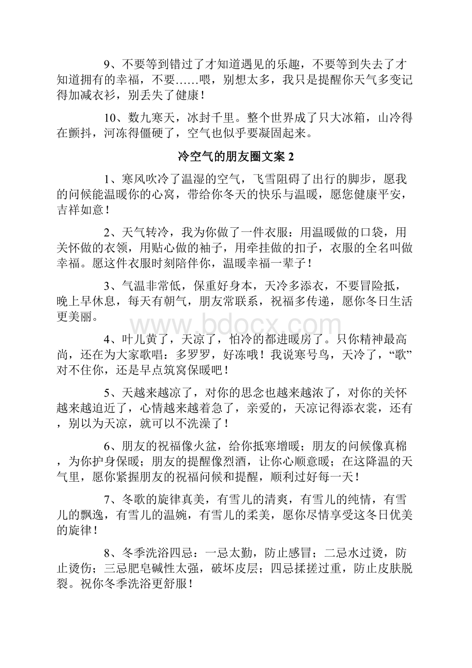 冷空气的朋友圈文案精选60句.docx_第2页