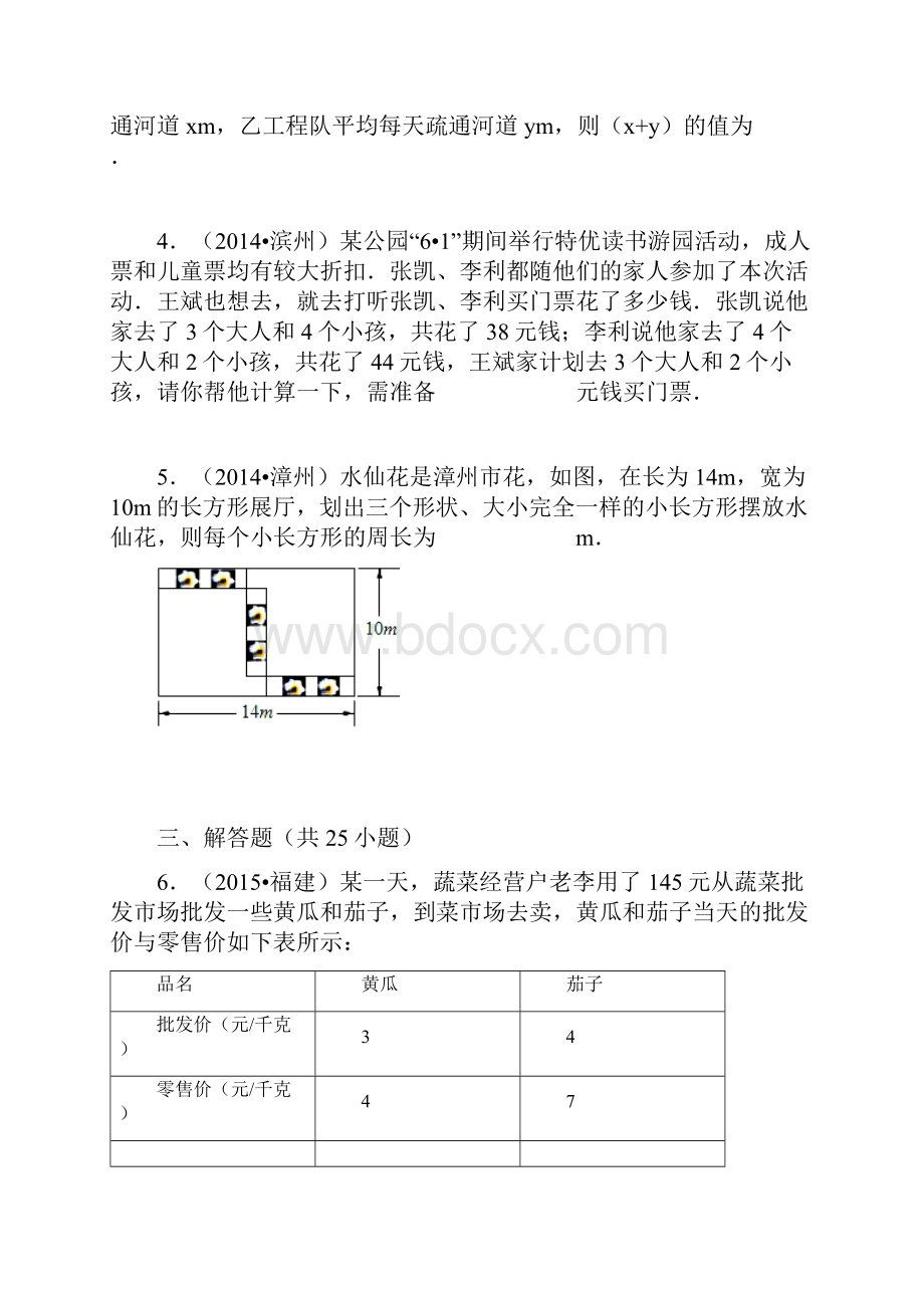 七级数学下册第章二元一次方程组单元综合试题解析版新版湘教版课件.docx_第2页