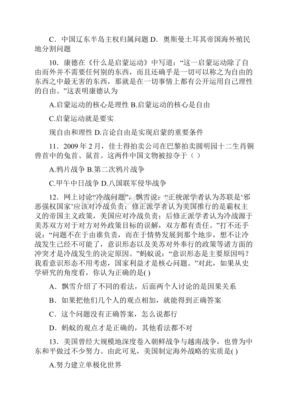 广东省清远市第三中学届高三历史上学期第二次周考试题.docx_第3页