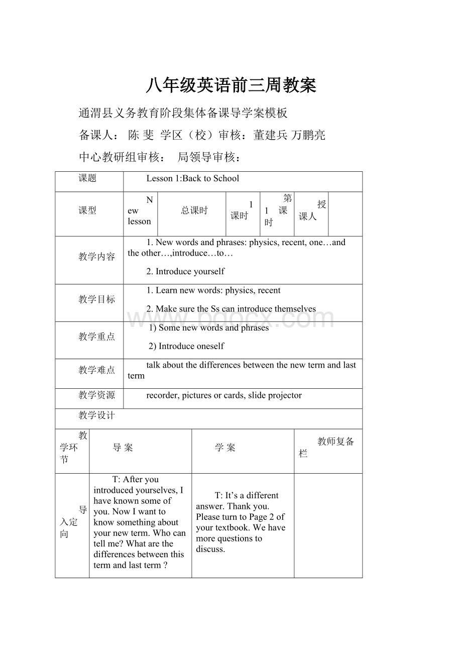 八年级英语前三周教案.docx