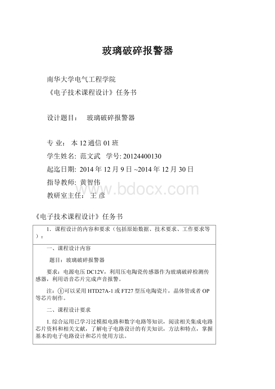 玻璃破碎报警器.docx