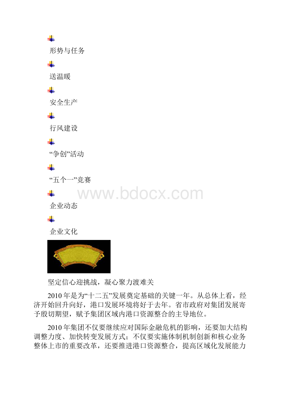 党群信息简报第十期.docx_第2页