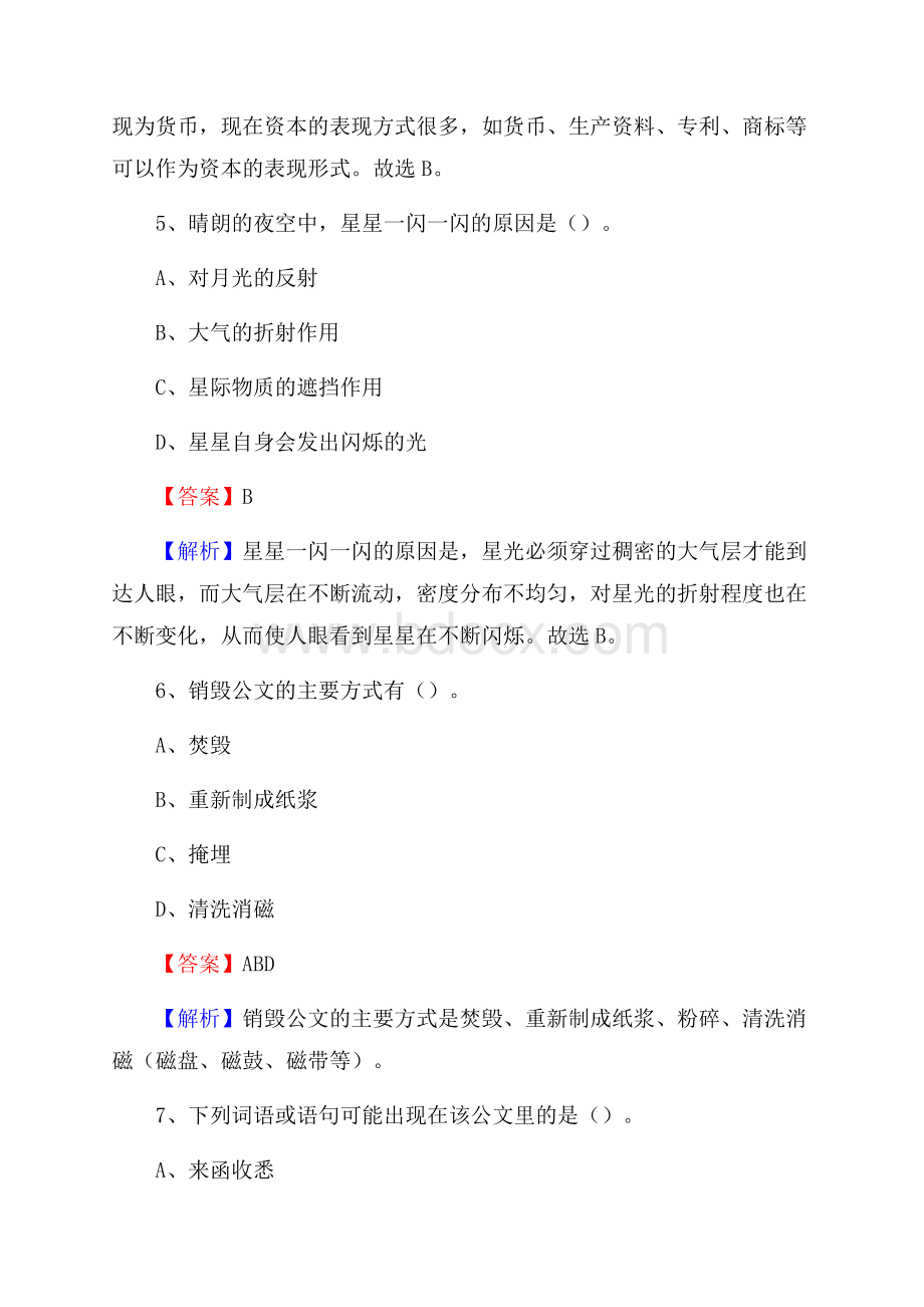 辽宁省丹东市宽甸满族自治县农业银行考试真题及答案.docx_第3页