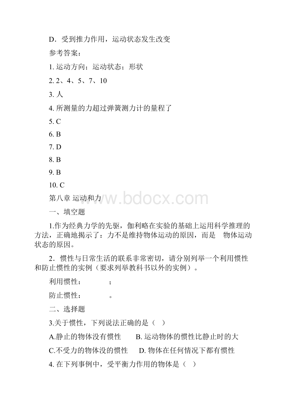 人教版新版八年级物理下册《教师教学用书》补充练习.docx_第3页