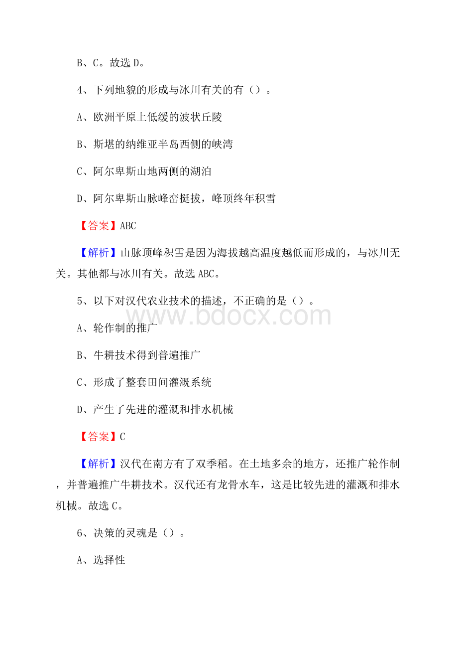 阿克塞哈萨克族自治县青少年活动中心招聘试题及答案解析.docx_第3页