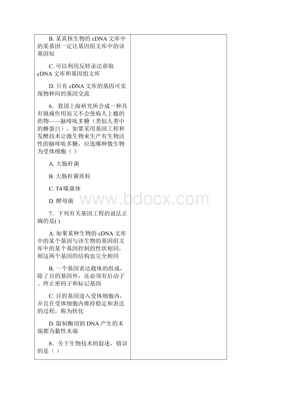 学年山东省泰安市宁阳一中高二下学期阶段性考试一生物试题Word版含答案.docx_第3页