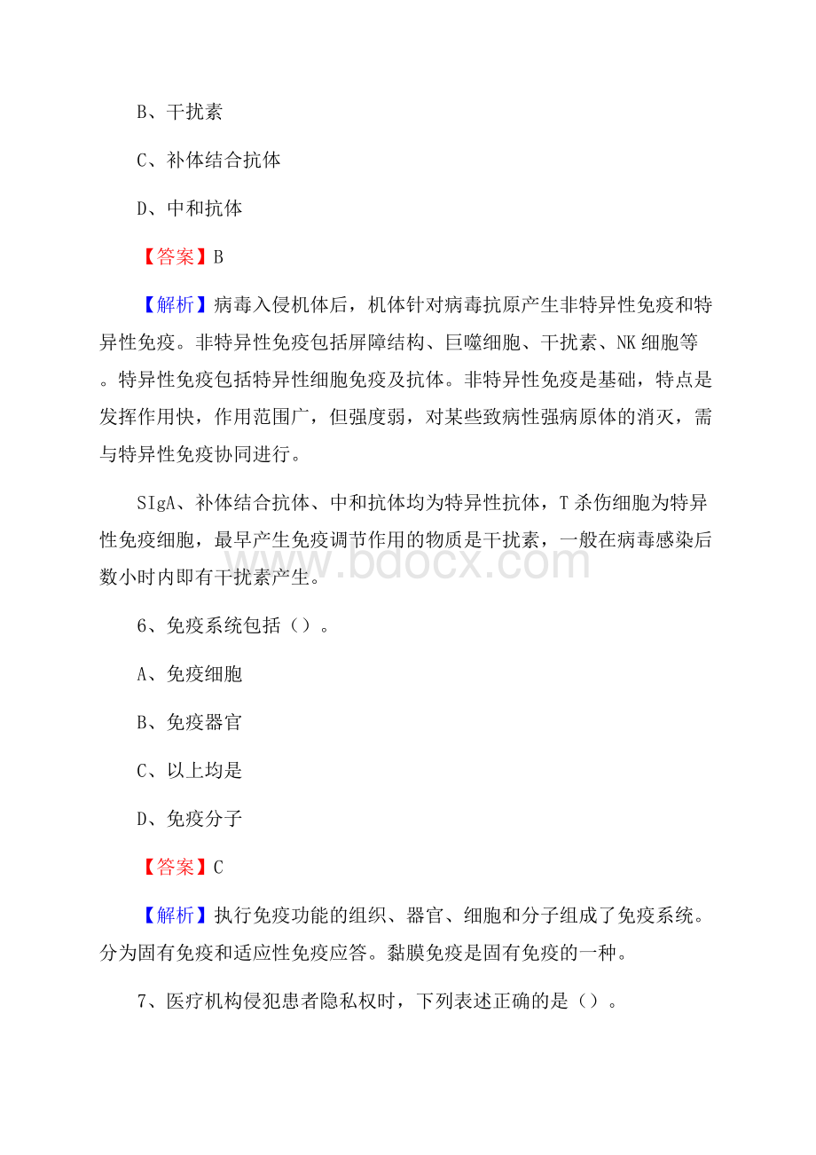 上虞市第二人民医院招聘试题及解析.docx_第3页