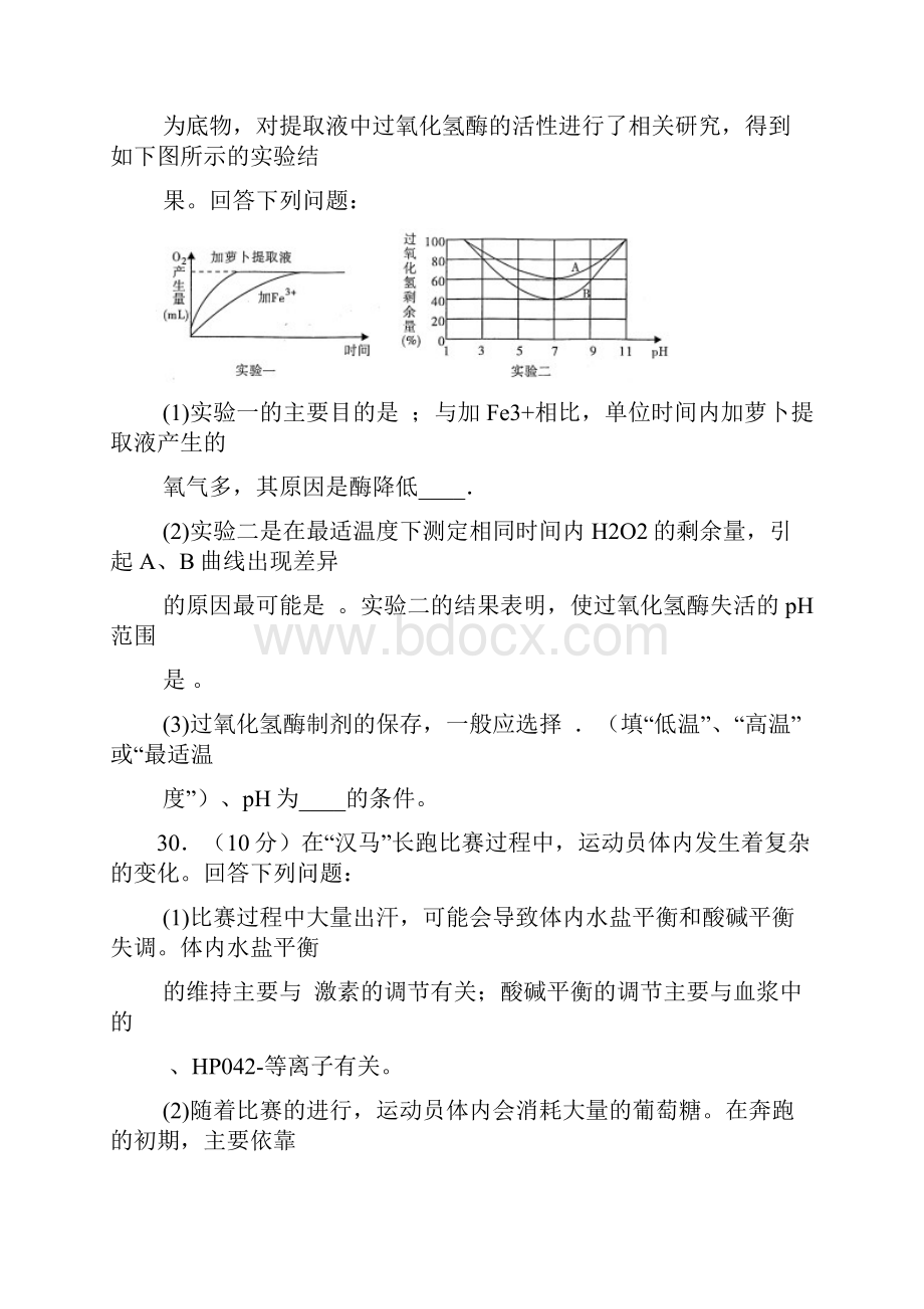 湖北省武汉市届高三五月模拟考试生物试题及答案.docx_第3页