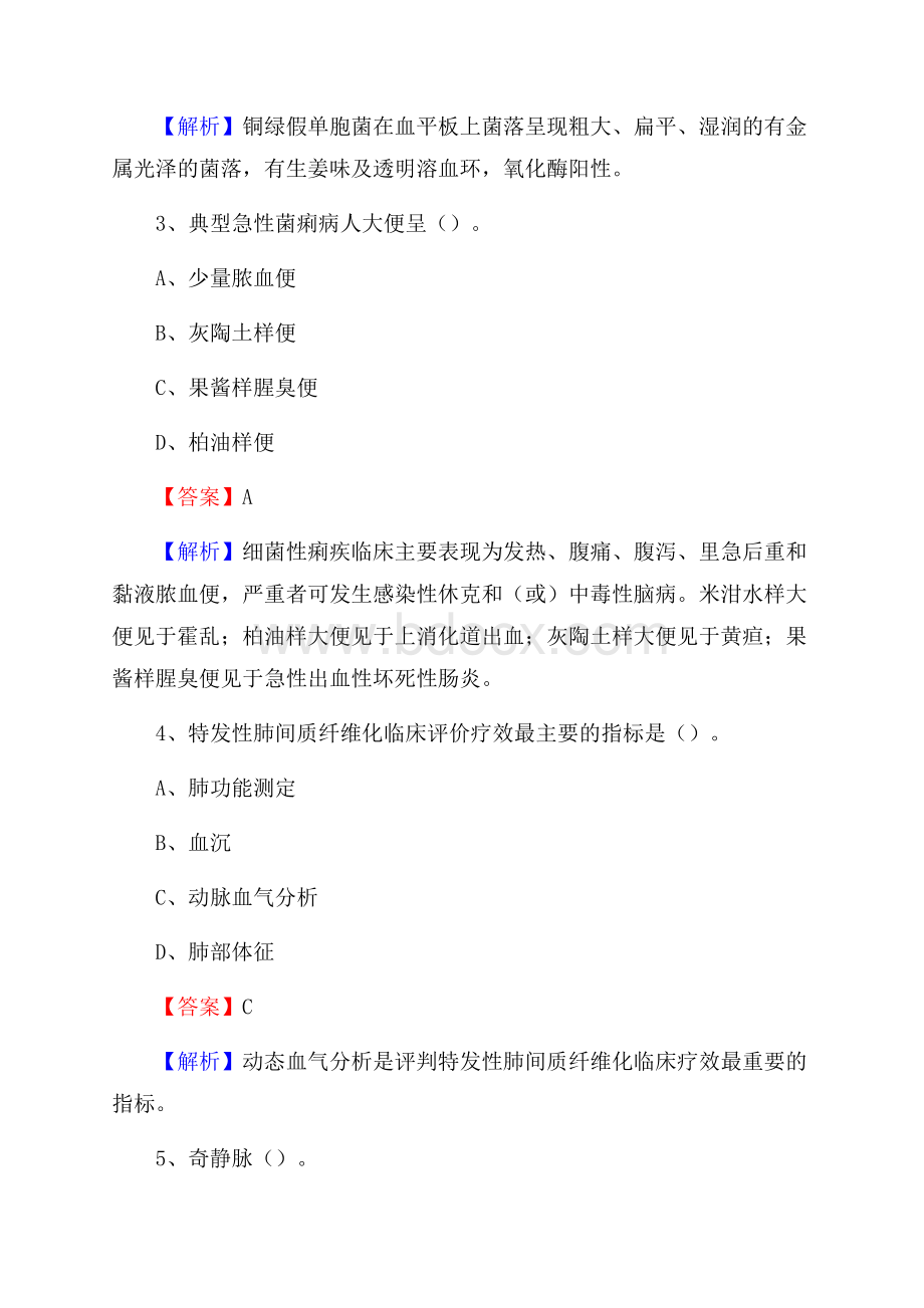 长乐市中医院招聘试题及解析.docx_第2页