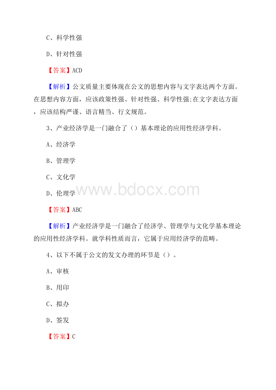 洛宁县文化馆招聘考试及答案.docx_第2页