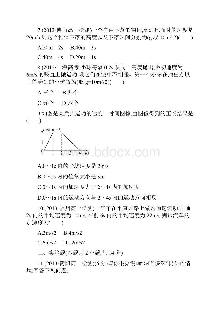 人教版物理必修一试题第二章匀变速直线运动的研究单元质量评估.docx_第3页