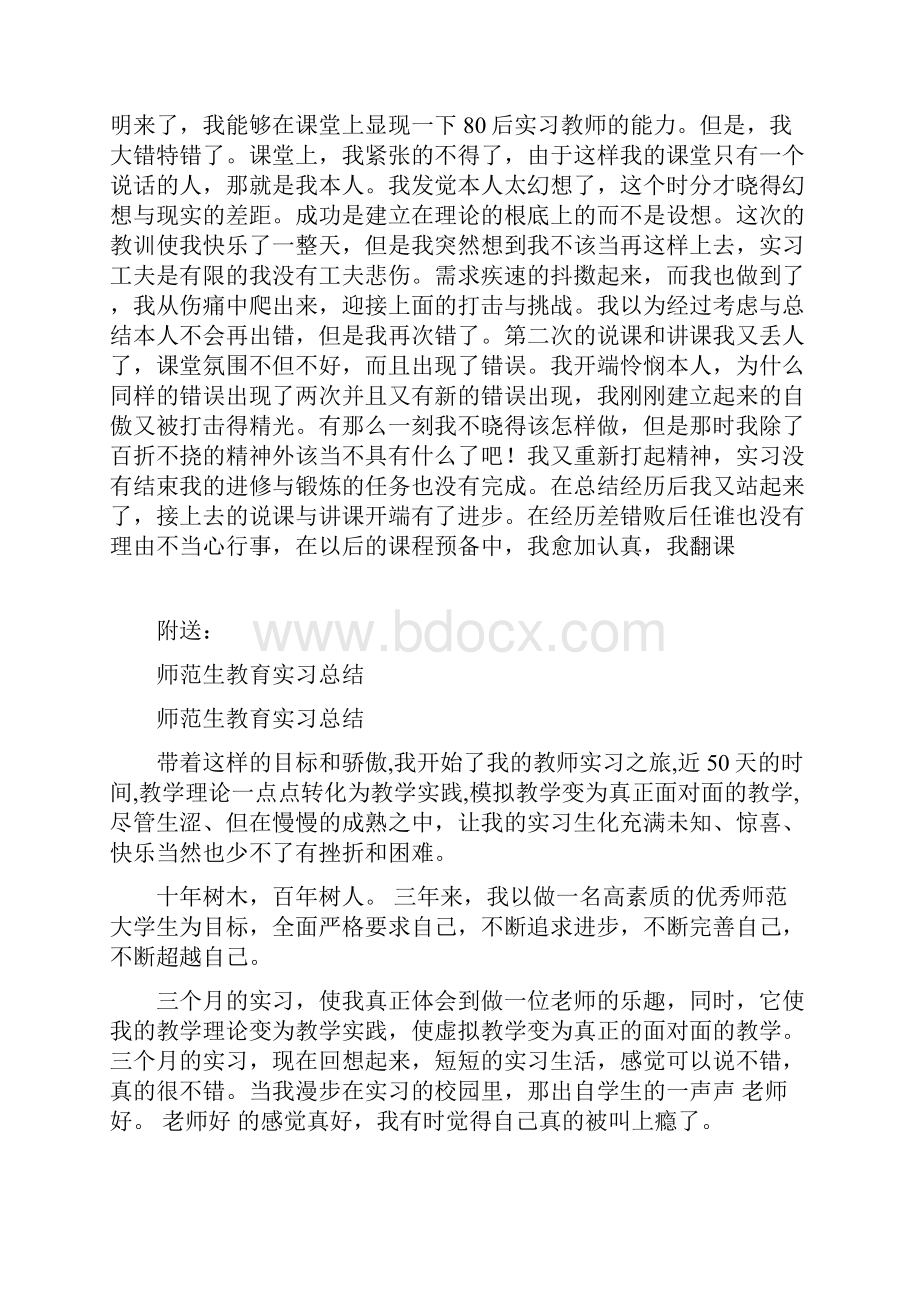 师范生教育实习心得1000字.docx_第2页