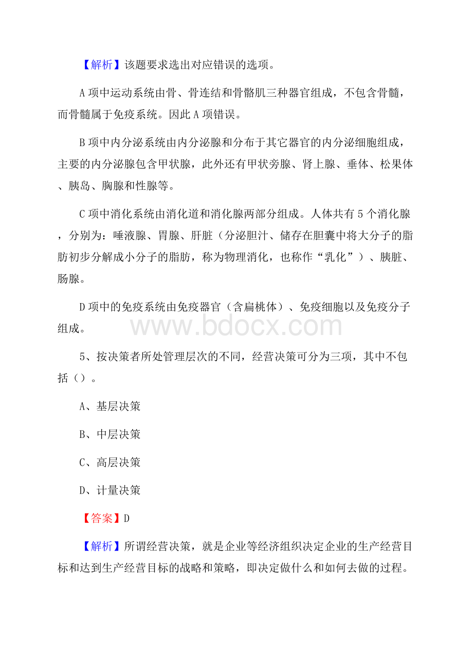 贞丰县邮储银行人员招聘试题及答案解析.docx_第3页