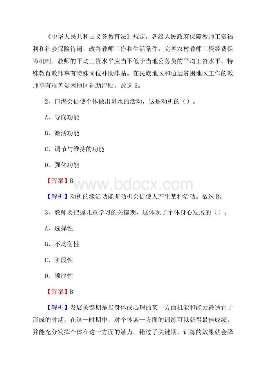 厦门市同安第十九中学教师招聘考试和解析.docx_第2页