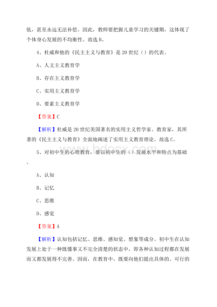 厦门市同安第十九中学教师招聘考试和解析.docx_第3页