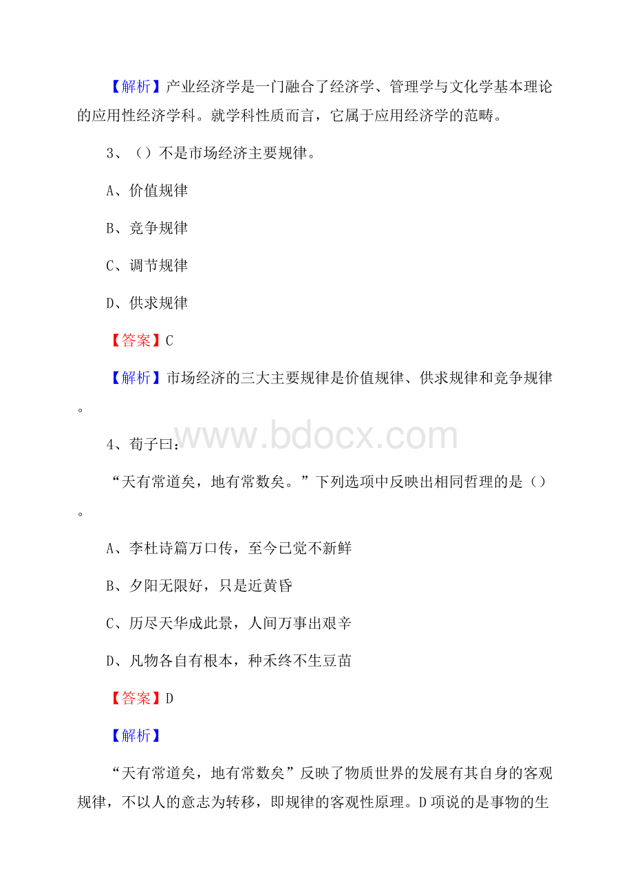 河北省唐山市丰润区农业银行考试真题及答案.docx_第2页