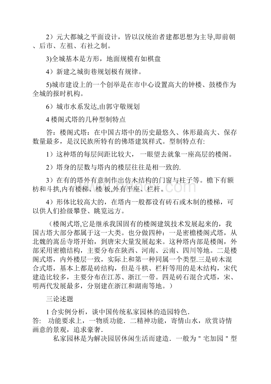 浙江大学建筑学中国建筑史历年试题.docx_第3页