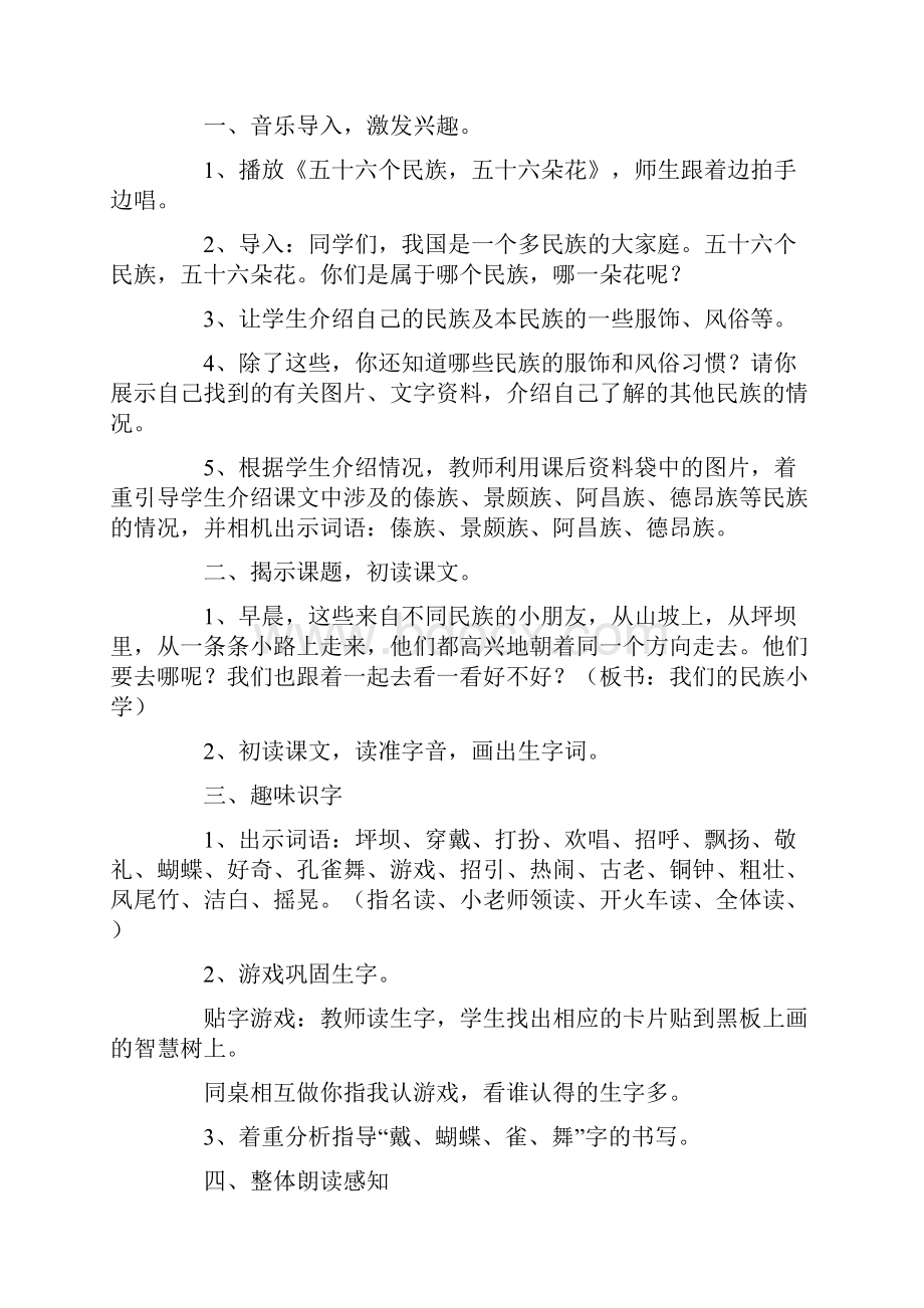 最新三年级册语文教学反思精品.docx_第2页