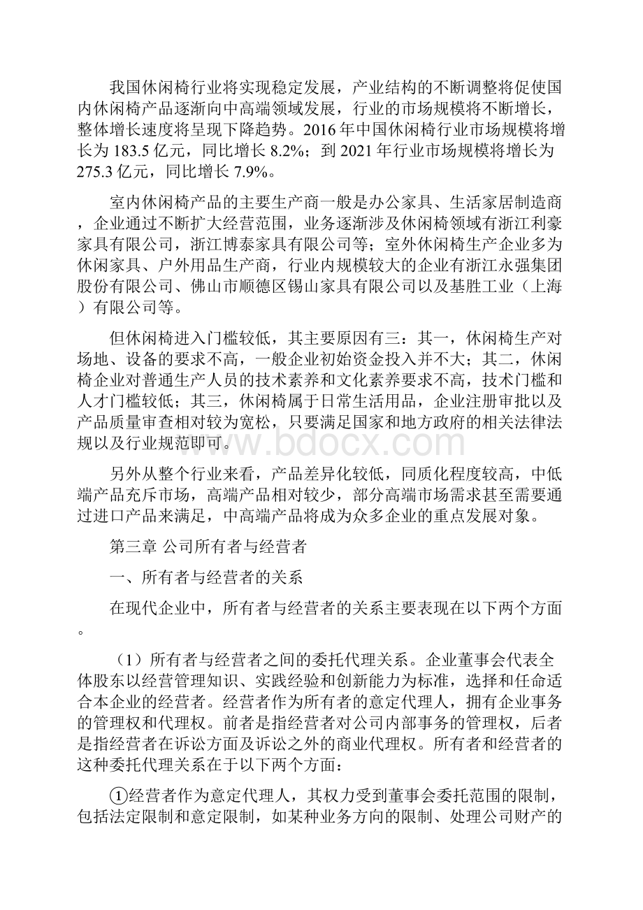 休闲椅项目市场营销与品牌运营方案.docx_第3页