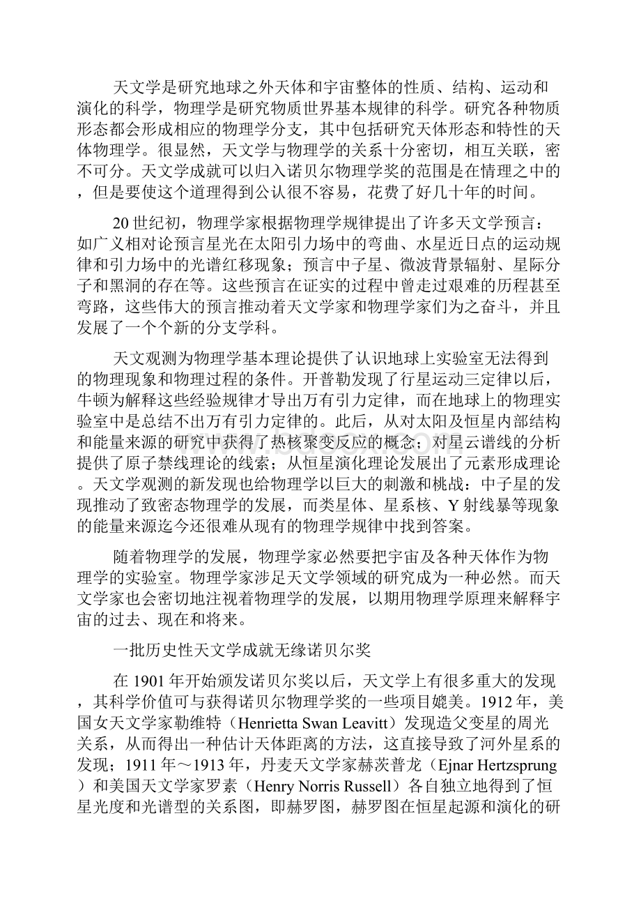 现代天文学与诺贝尔物理学奖.docx_第2页