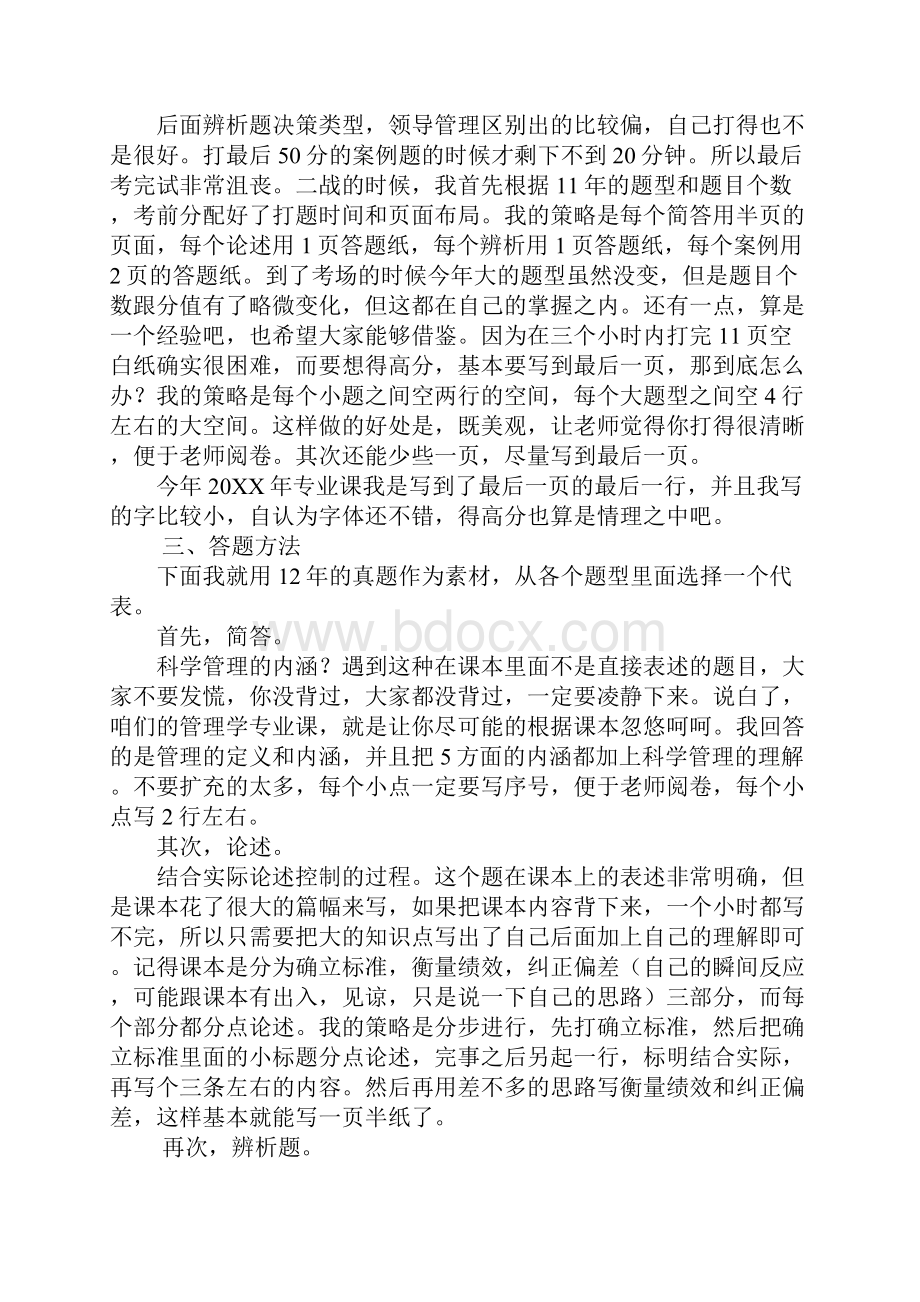 北工商管理学考多少能上.docx_第3页