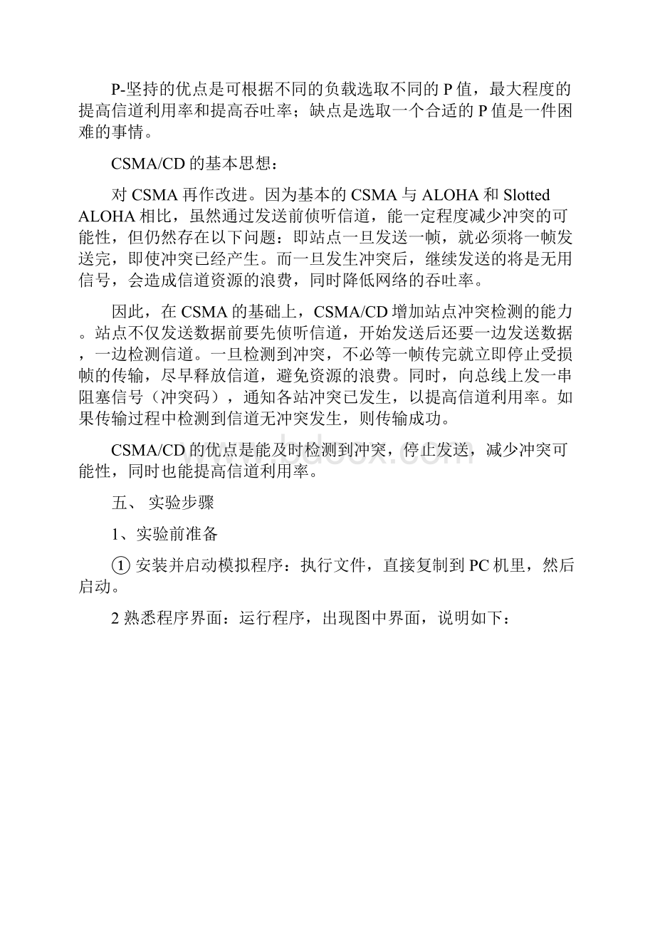 局域网与城域网实验报告1.docx_第3页