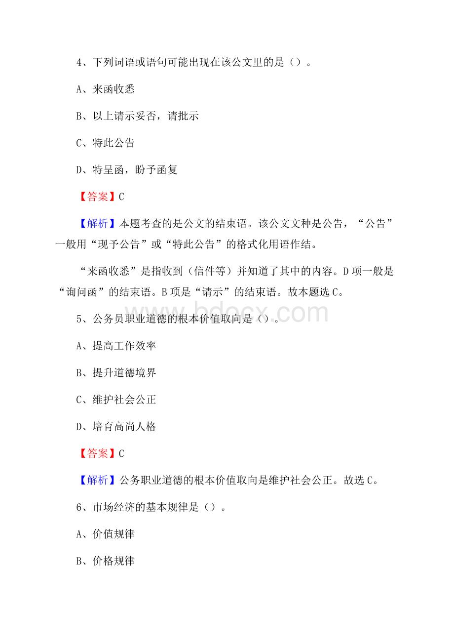 金阳县农村商业银行人员招聘试题及答案解析.docx_第3页