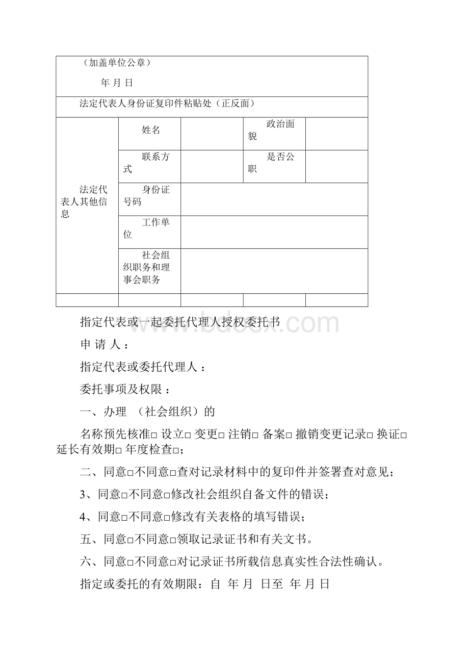 民办非企业单位法人检查报告书.docx_第3页