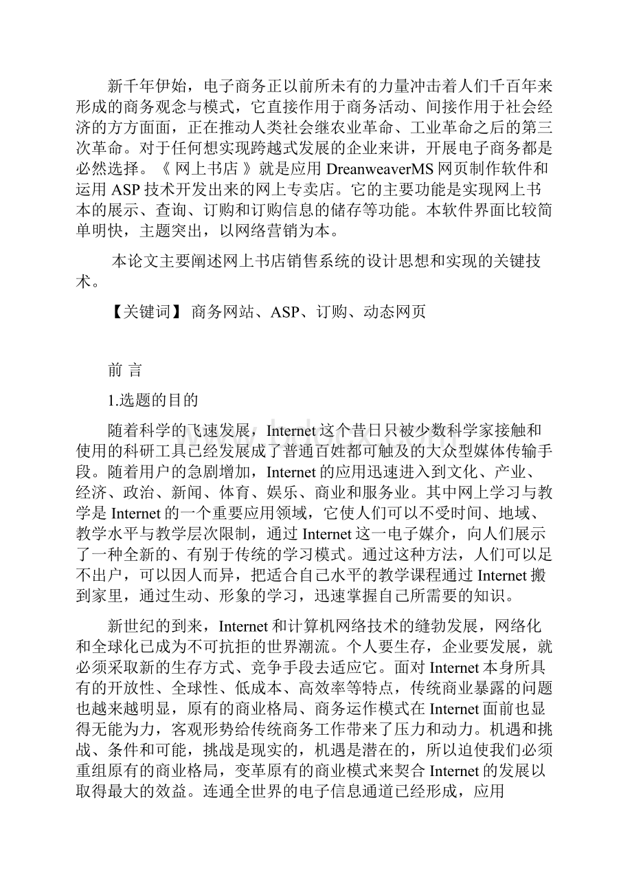 网上书店毕业设计论文毕业论文.docx_第2页