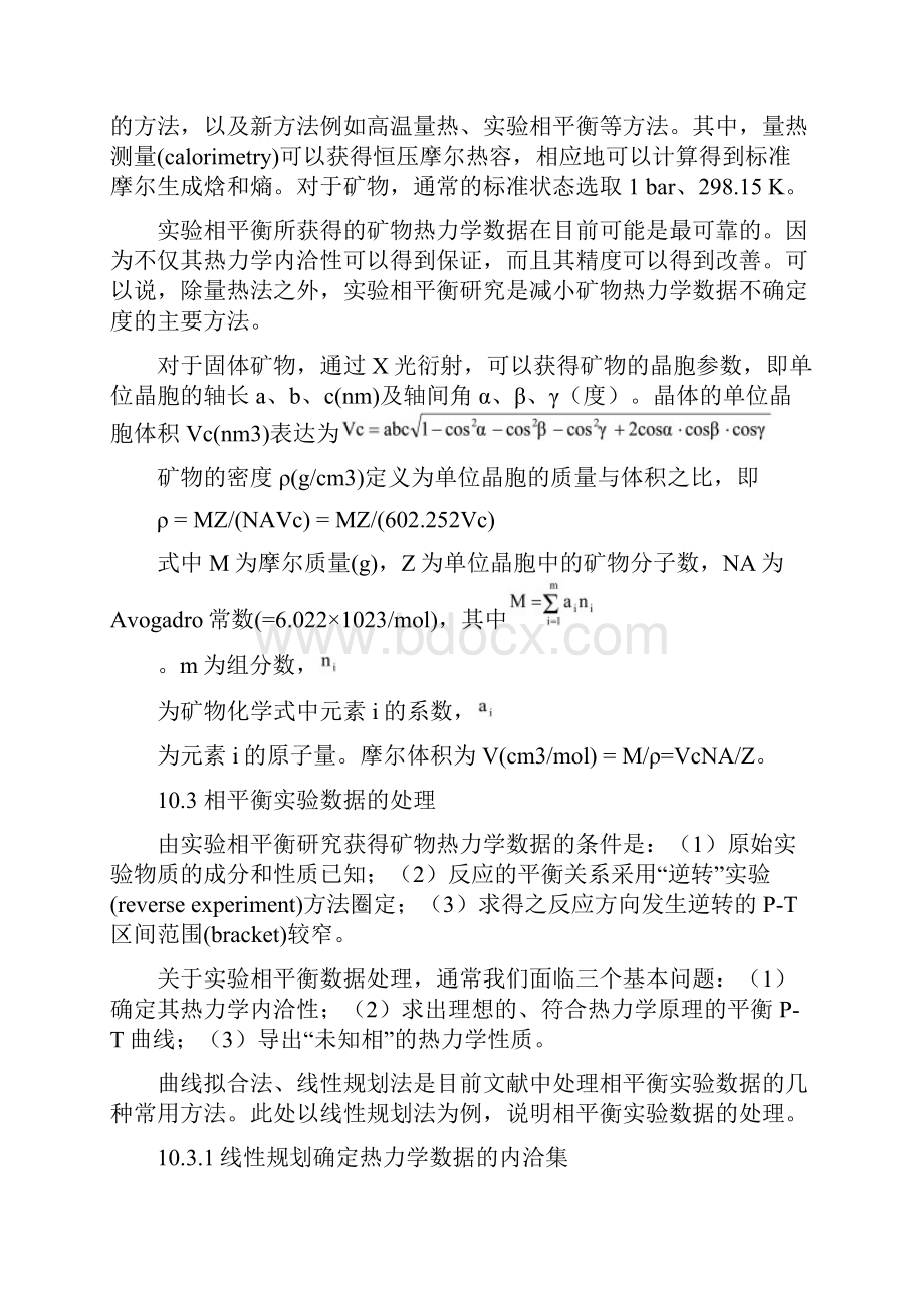 第十章地球化学热力学数据库.docx_第2页