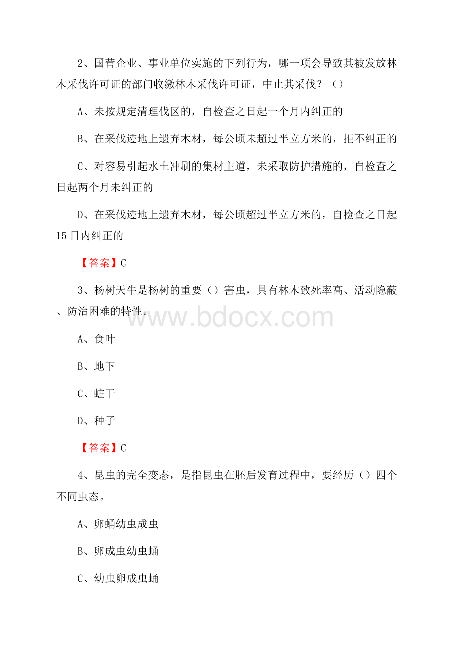 尼木县事业单位考试《林业基础知识》试题及答案.docx_第2页