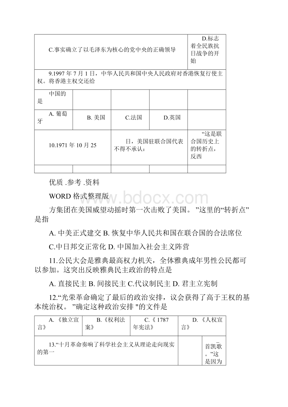 广西壮族自治区普通高中学业水平考试历史.docx_第3页