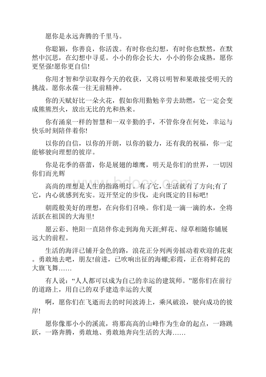 老师作文之老师给学生的赠言寄语老师的赠言4篇.docx_第2页