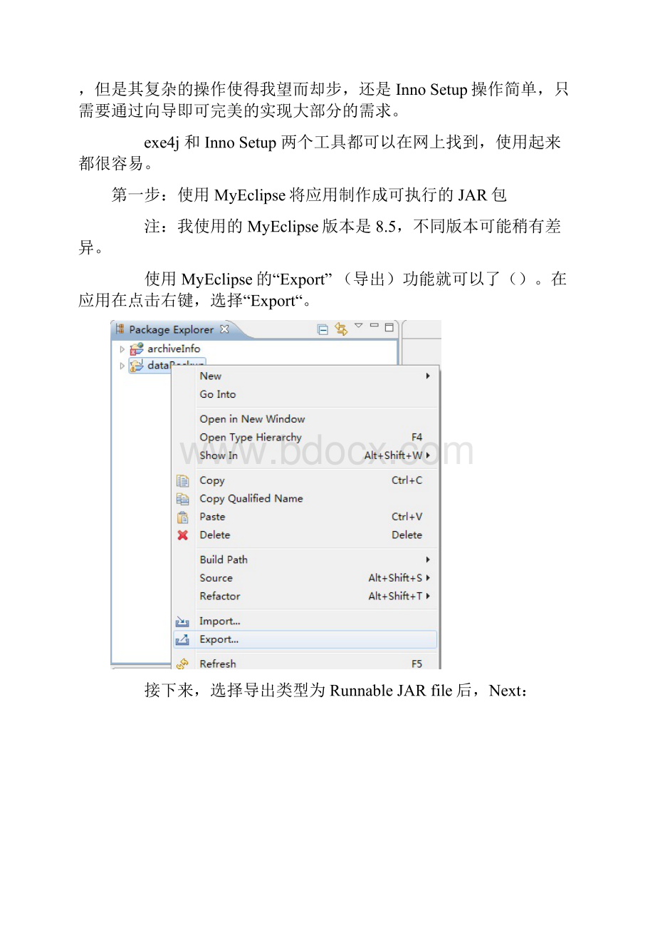 Java桌面应用安装部署安装程序制作.docx_第2页