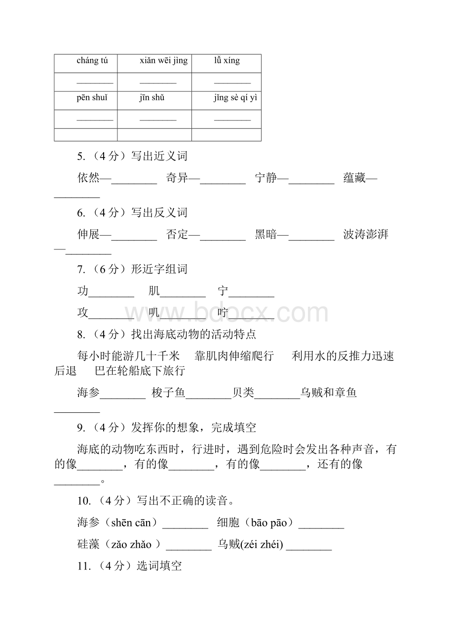 苏教版语文三年级下册第七单元第22课《海底世界》同步练习II 卷.docx_第2页