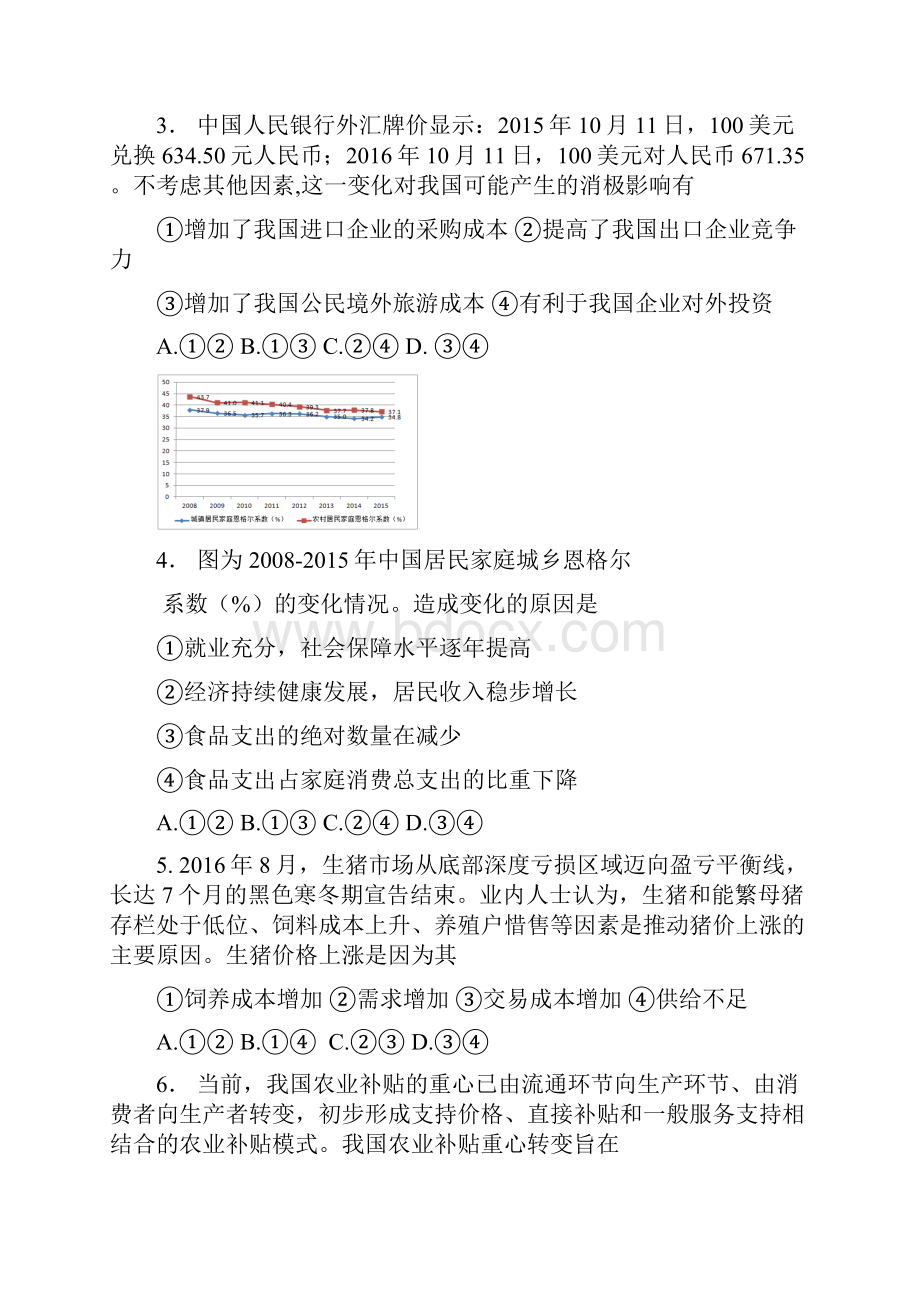 山东省潍坊市学年高一上学期第一学段模块监测期中政治试题 Word版含答案.docx_第2页