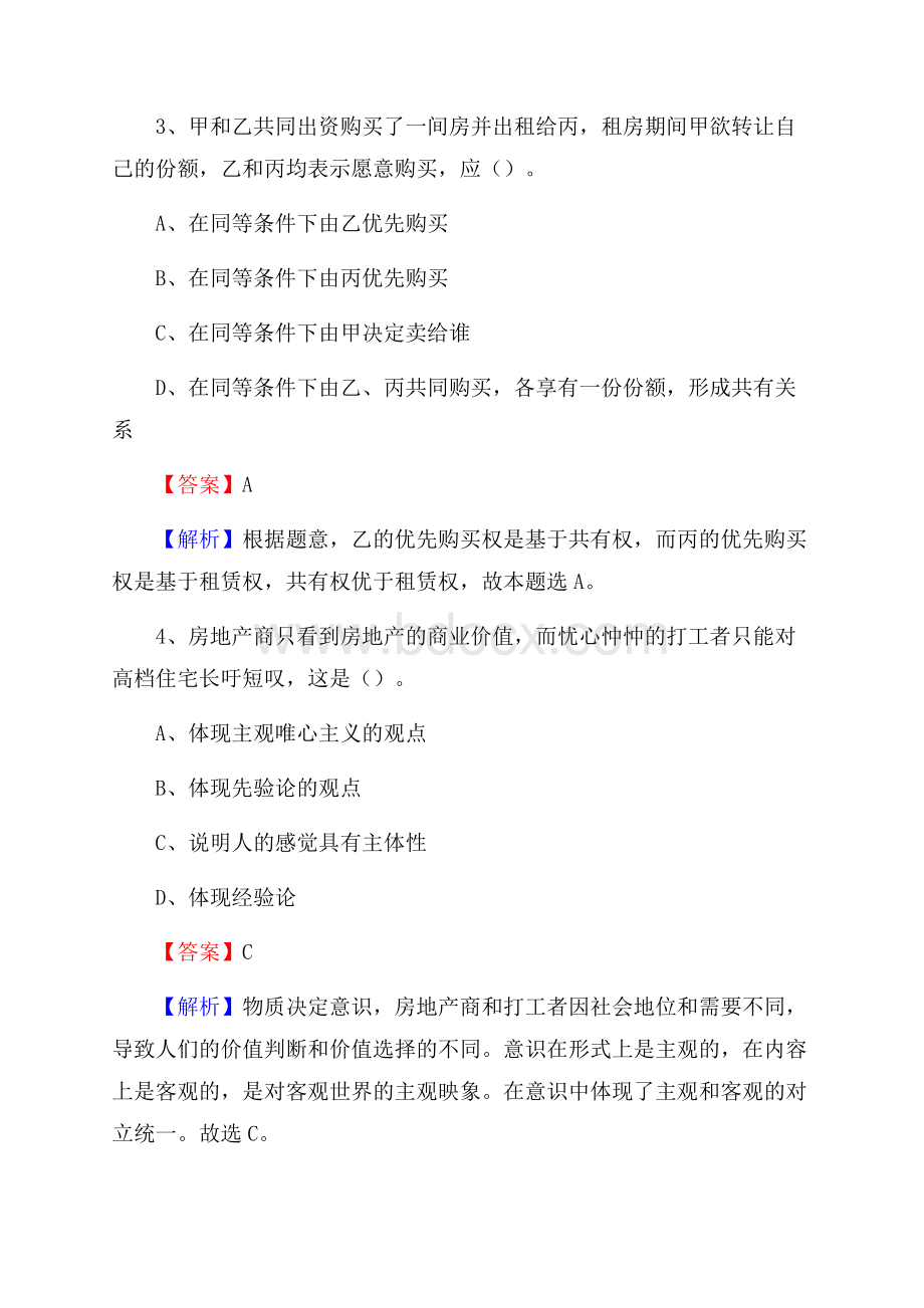 江孜县图书馆招聘试题及答案解析.docx_第2页